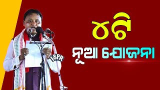 Kalia Yojana New Update June 14th  Mohan Majhi New Scheme  Odisha Mobile Video [upl. by Sucramed]