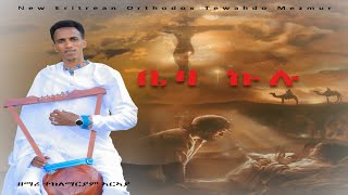 💎ቤዛ ኩሉ 💎 BEZA KULU New Mezmur Zemari Teklemariam Araiaሳብስክራይብ [upl. by Cirad]