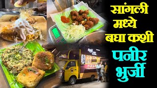 Sangli famous Paneer Bhaji recipe Sangli food vlog सांगली फेमस पनीर भूर्जी शॉर्मा पनीर 65 [upl. by Benedicta]