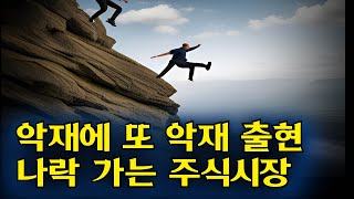 미중갈등이 앞당겨온 미국 경기침체 전쟁 유가급등 트리플악재 [upl. by Ellimac]