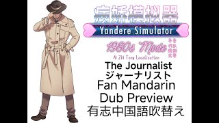 Preview of Mandarin Fan Dub of The Journalist [upl. by Halueb]