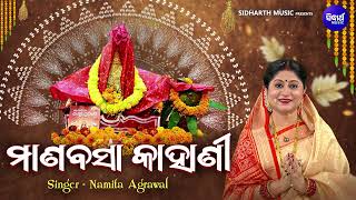 MANABASA KAHANI  ମାଣବସା କାହାଣୀ  New Laxmi Katha 2024  Margasira Gurubara Katha  Namita Agrawal [upl. by Nauquf]