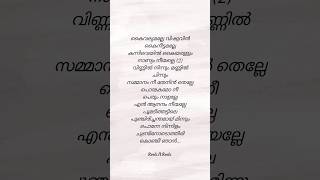 🎶Muthe Muthe Lyrics 💕🎶lyricalstatus malayalamsonglyrics shortfeed trending [upl. by Jermayne]