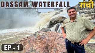 Ep 1 Places to visit in Ranchi  Dassam falls Devri mandir Ranchi Jharkhand Tour [upl. by Curson]