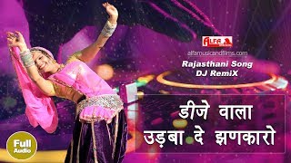 Marwadi Gana डीजे वाला उड़बा दे झणकारो  Rajasthani Gane  Alfa Music amp Films  Marwadi DJ [upl. by Knowlton]