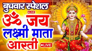 ॐ जय लक्ष्मी माता  Laxmi Mata Aarti  Om Jai Laxmi Mata  Lakshmi Mata Ki Aarti [upl. by Ramses]