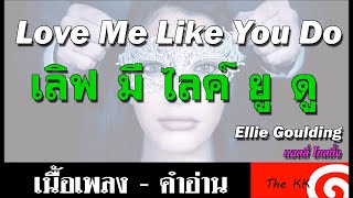 Love Me Like You Do คำอ่าน ง่าย [upl. by Trinatte924]