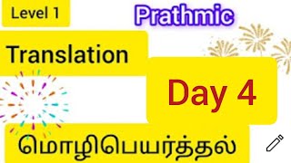 PRATHMIC TRANSLATION LESSON 4 prathmic prathmik cbse hindi hinditranslation [upl. by Walkling767]