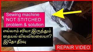 sewing machine not stitching in tamil  sewing machine not picking up bobbin thread [upl. by Anayt292]