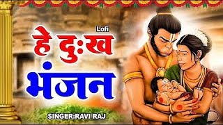 Hey Dukh Bhanjan  है दुःख भंजन   Morning Hanuman Bhajan 2024 Lofi Hanuman Video Bhajan [upl. by Helm617]