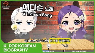 Kpop Englsh amp Kpop KoreanThomas Edison  Biography Song  Cartoon for Learning Korean and English [upl. by Huxley808]