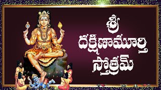 Sri Dakshinamurthy Stotram Telugu Lyrics and Meanings [upl. by Jemine]