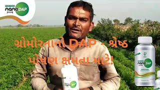 ગ્રોમોર નાનો DAP  શ્રેષ્ઠ પોષણ ક્ષમતા માટે [upl. by Corbin]