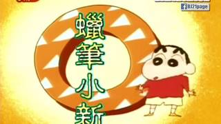 蠟筆小新 主題曲3 Crayon Shinchan OP3 HD ATV [upl. by Akaenahs]