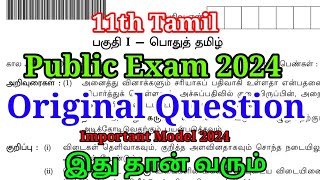 11th Tamil Public Exam Original Question Paper  Answer Key 2024  Important model 2024 [upl. by Llenwad]