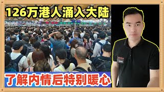 一个复活节，126万人次香港人涌入中国大陆，看完这个视频和素材，莫名的感到很暖心 [upl. by Worlock]