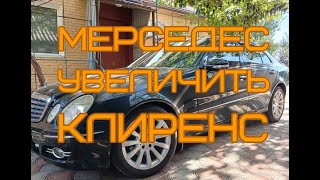 Mercedes W211 проставки под пружины [upl. by Hannahsohs]