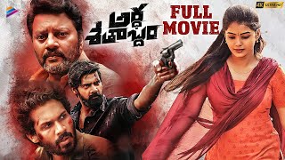 Ardha Shathabdam 2023 Latest Telugu Full Movie  Karthik Rathnam  Naveen Chandra  Suhas  TFN [upl. by Edmead]