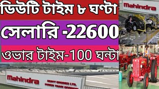 Mahendra company job vacancy 2024। All over India job vacancy। Salary22500 [upl. by Oilasor]