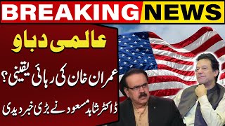 Global Pressure Imran Khans Release Certain  Dr Shahid Masood Gives Big News [upl. by Annez]