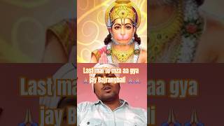 Jay Bajrangbali video end mai Maha pratapi hanuman bajrangbaan Sumitall25 reelsfb [upl. by Suolevram132]