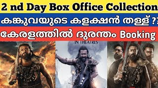 Kanguva Movie 2 nd Day Box Office Collection  Kanguva Movie 2nd Day Kerala Collection surya [upl. by Sankaran]