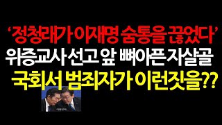 어떤 판사라도 사법부 모욕 협박만은 용서하지 않는다 20241124 오전6시 [upl. by Gertruda]