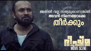 quotഅതിൽ വല്ല സത്യമുണ്ടെങ്കിൽ അവൻ നിന്നെയൊക്കെ തീർക്കും quot [upl. by Damales]