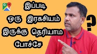 How To Use Street View on Google Maps in Tamil 2019🔥🔥🔥 [upl. by Wetzel]