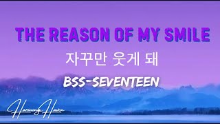 THE REASON OF MY SMILES 자꾸만 웃게 돼 Lyrics  BSS SEVENTEEN [upl. by Mayap]