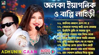 Bappi Lahiri Hits Songs  বাপ্পি লাহিড়ী আধুনিক গান  Alka Yagnik Bappi Da Songs  Bangla Album Song [upl. by Miksen462]