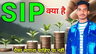 SIP क्या है करना चाहिए या नहीं What is SIP  Systematic investment Plan  sip kya hota hai in hindi [upl. by Risteau]