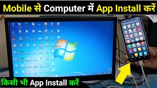 Mobile Se Computer Me App Kaise Install Kare  Computer Me App Kaise Install Kare Mobile Se [upl. by Germann]