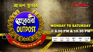 Beharbari Outpost  বেহাৰবাৰী আউটপোষ্ট   Ep 2856  06012024 [upl. by Ardnazil664]