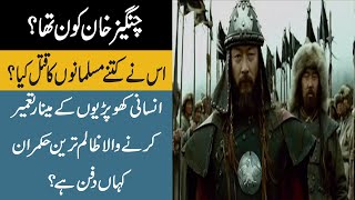 Changez Khan Kon Tha  Real History Of Changez Khan  Maomat Hub [upl. by Aihsinat]