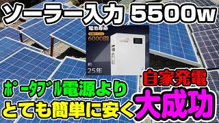 停電 防災 備え エアコン３台つけても発電量上回り充電される リョクエン ハイブリッドインバーター LVYUAN 100Ah 512V リン酸鉄リチウム 5012Wh FLCD1610048LV [upl. by Wayland]