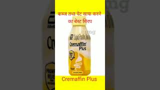 CREMAFFIN PLUS SYRUPuse amp benefitsbest syrup for constipation [upl. by Hourigan321]