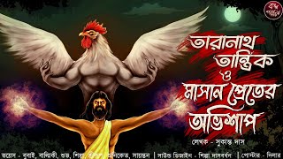 মাসান প্রেতের অভিশাপ  তারানাথ তান্ত্রিক  Taranath Tantrik Suspense  Horror Story  Tantrik Story [upl. by Webb]