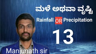 rainfall convention orographic cyclonic and border rainfall by Manjunath sir [upl. by Er]