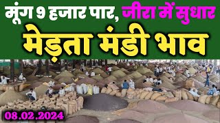 मूंग में उछाल सौंप तेज  Jeera Bhav  Moong Bhav  Guar Bhav  Merta Mandi Bhav Today 08022024 [upl. by Cathe]