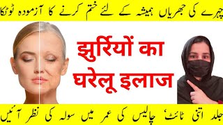 Anti Ageing mask  Wrinkle free skin tightening  Easy homemade remedy chehre ki jhuriyan khtam [upl. by Dannel326]