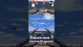 Beach Head  ตำนานเกม PC ยุคบุกเบิก [upl. by Aden589]