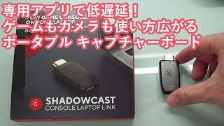 【GENKI ShadowCast】専用アプリで低遅延！ちっちゃ軽いキャプチャーボード [upl. by Ttennej]