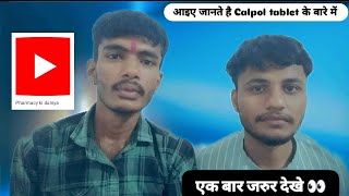 आइए हम Calpol tablet क्या काम करती है  बच्चों के लिए कैसे फायदेमन्द है [upl. by Jar585]