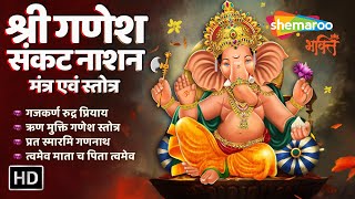 Shree Ganesh Stotram  Ganesh Mantra  Sankat Nashak Ganpati Stotra and Mantra HD [upl. by Aicenet]