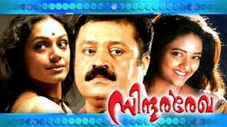 Sindoora Rekha Malayalam Full Movie  Sibi Malayil  Suresh Gopi Shobana Ranjitha [upl. by Arias]