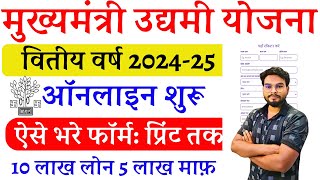 Bihar Udyami Yojana 202425 Online Form Kaise Bhare  Bihar 10 Lakh Loan Scheme Online Apply 2024 [upl. by Windy575]