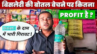 Bisleri Water Bottle Business  Bisleri Water Bottle Wholesale Price  Pani Bottle Wholesale Market [upl. by Qifar]