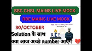 RBE 30 OCT SSC CHSL MAINS LIVE MOCK ANALYSIS RBERevolutionByEducation cgl chsl live mains [upl. by Atela57]