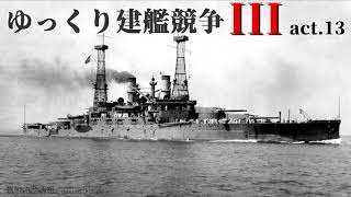 Rule the Waves3 ゆっくり建艦競争III act13 [upl. by Adla]